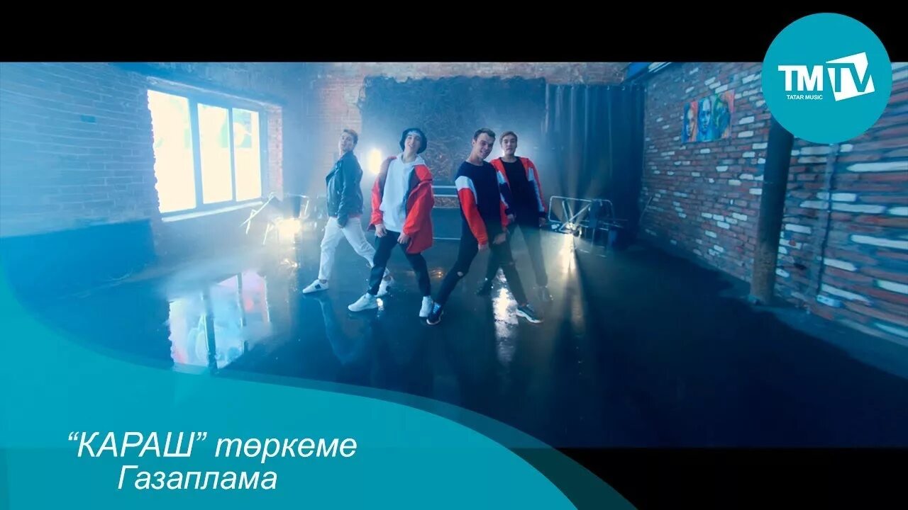 Караш торкеме состав. Караш торкеме состав. Группа караш состав. Караш песни. Караш песни.