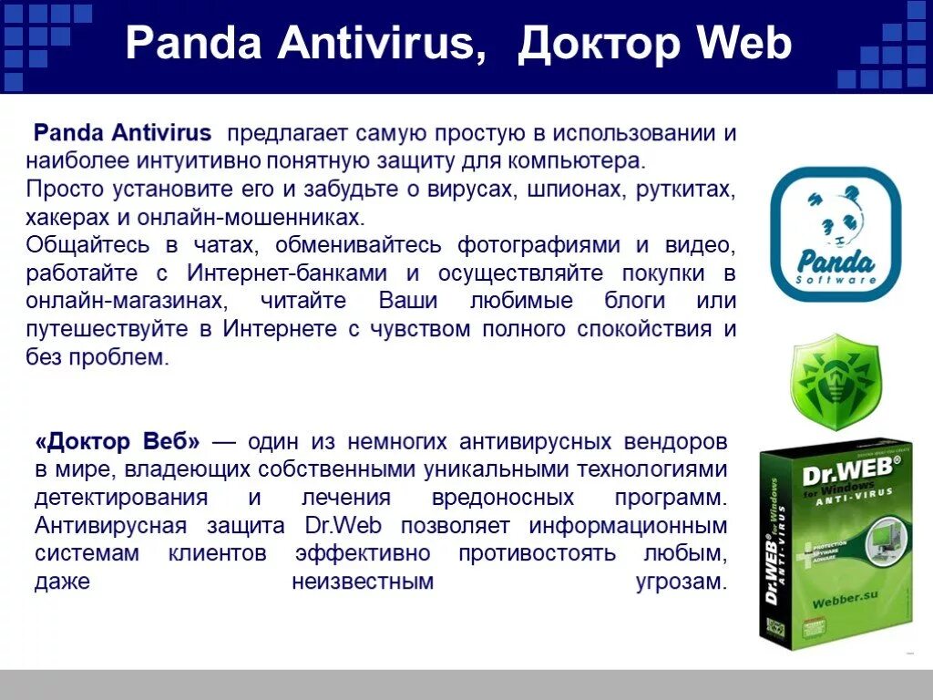 Антивирус анализ антивирусов. Dr.web ( доктор веб) характеристики. Антивирусные Dr web. Антивирус доктор веб (Dr. web). Антивирусная программа Dr web описание.