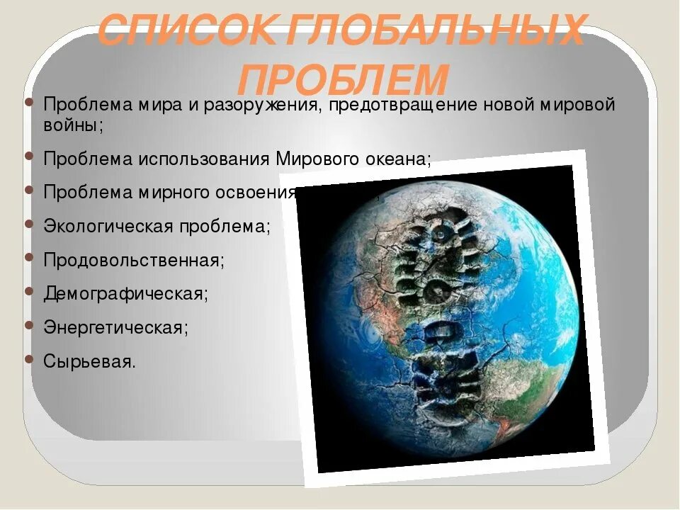 Глобальные изменения в современном мире. Глобальные темы человечества. глобальные проблемы. глобальные экологические проблемы.