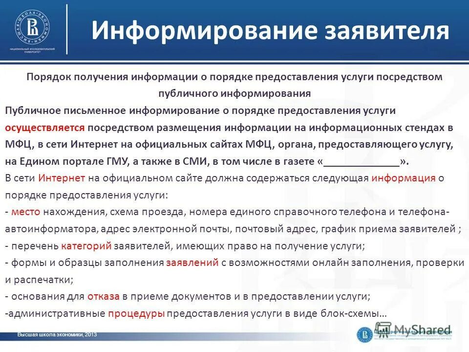 Правила предоставление информации