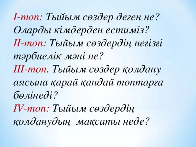 Диалект сөздер презентация. Сөздер деген не. Тіл. Стиль түрлері. Сөздер деген не.