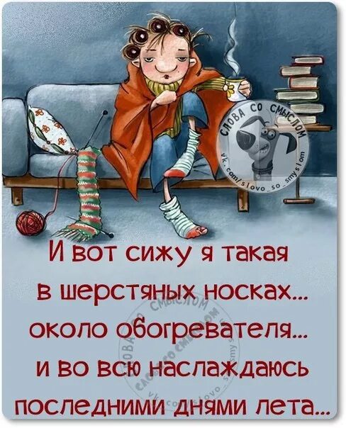 Вот сижу я такая