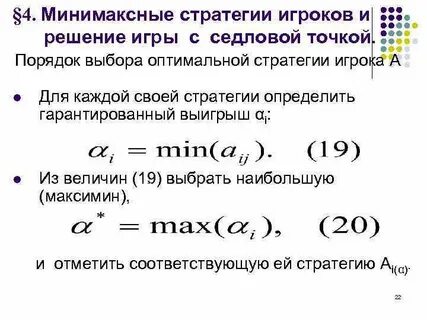 Стратегии игроков называется