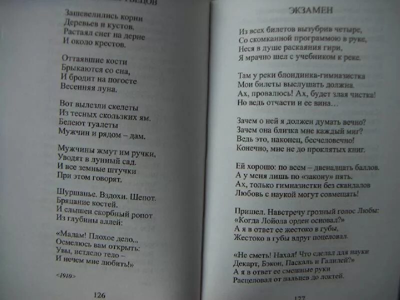 Будет больно читать полностью. Стихотворение Саши черного. Саша черный стихи. Стих больному Саша чёрный.