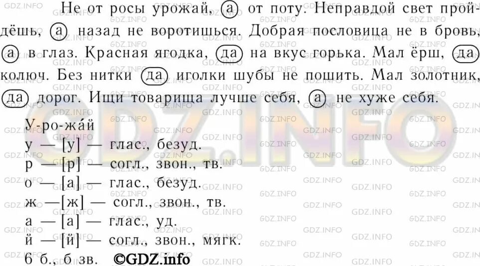 Впрочем по русскому языку 7 класс ответы