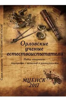 Ученые орла