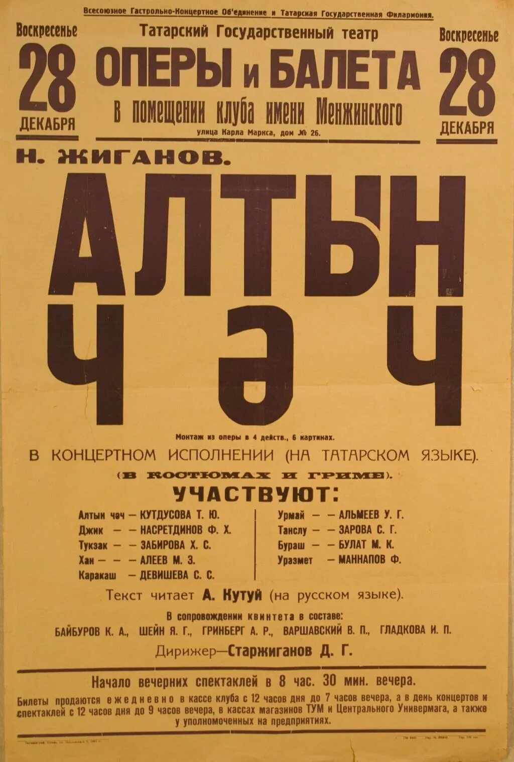 Афиша молодежного театра. Тинчурин театры афиша. Татарский спектакль афиша. Театр чтз афиша. Татарский спектакль афиша.