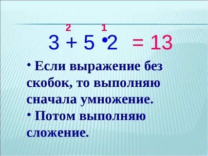 1 действие умножение или деление