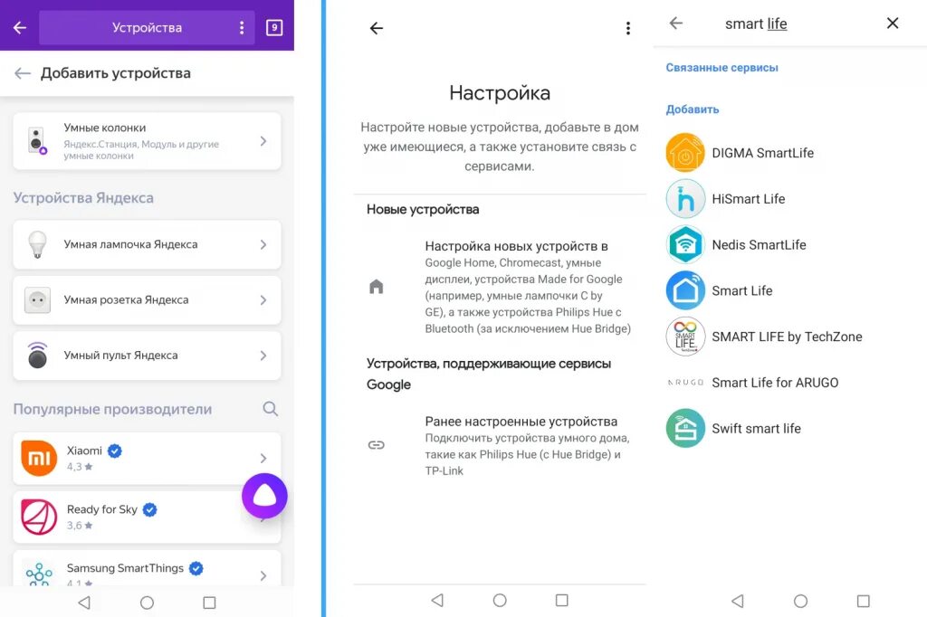 Подключить станцию алиса к телефону через блютуз. Как настроить умный дом. Настройка умных устройств. Умный дом с Алисой схема подключения устройства. Алиса голосовой помощник умный дом.