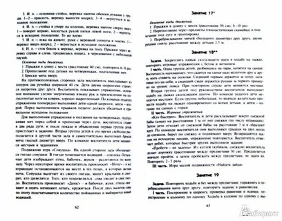 Пензулаева старшая группа конспекты занятий