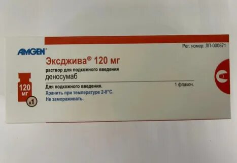 Эксджива раствор для инъекций инструкция