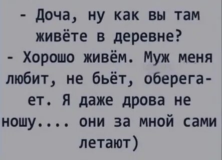 Как она там