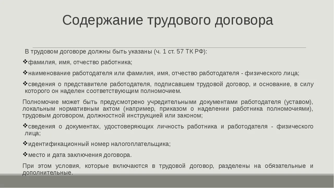 Заключение трудового договора со скольки. Трудовой договор. Условия трудового договора пример. Содержание трудового договора пример. Заключение трудового договора пример.