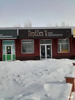 Парикмахерская березка телефон