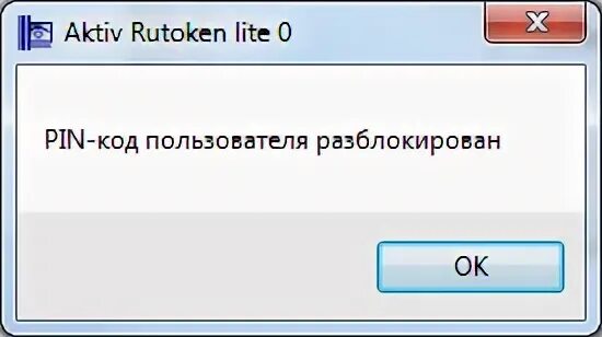 Рутокен пин код по умолчанию. Джакарта пин коды по умолчанию. Пароль от rutoken. Пин код рутокен эцп. Пин коды токенов.