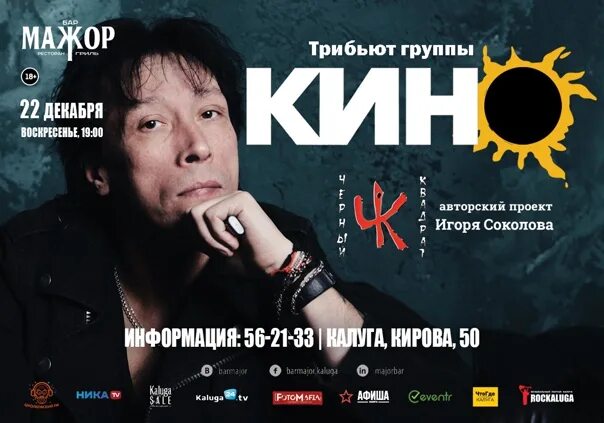 Группа звери трибьют. Что такое трибьют группы. Трибьют группа. Что такое трибьют группы. Харатс афиша.