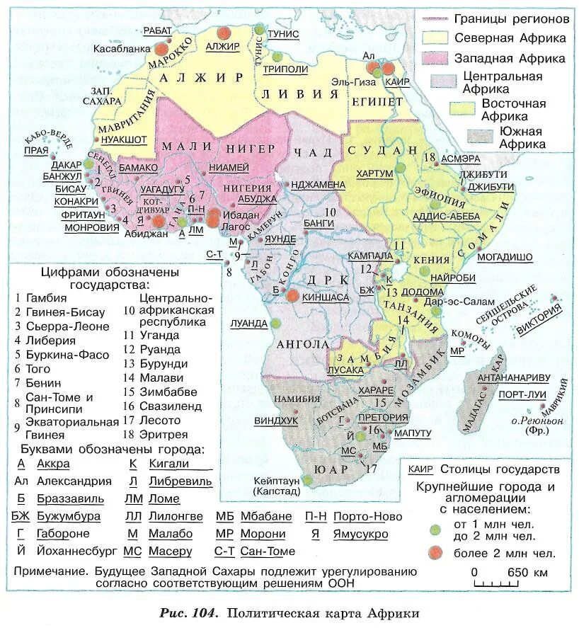 Страны и столицы Африки их столицы. Государства и столицы Африка карта. Крупнейшие государства Африки на карте. Крупнейшие экономические центры Африки на карте. 10 самых крупных стран африки