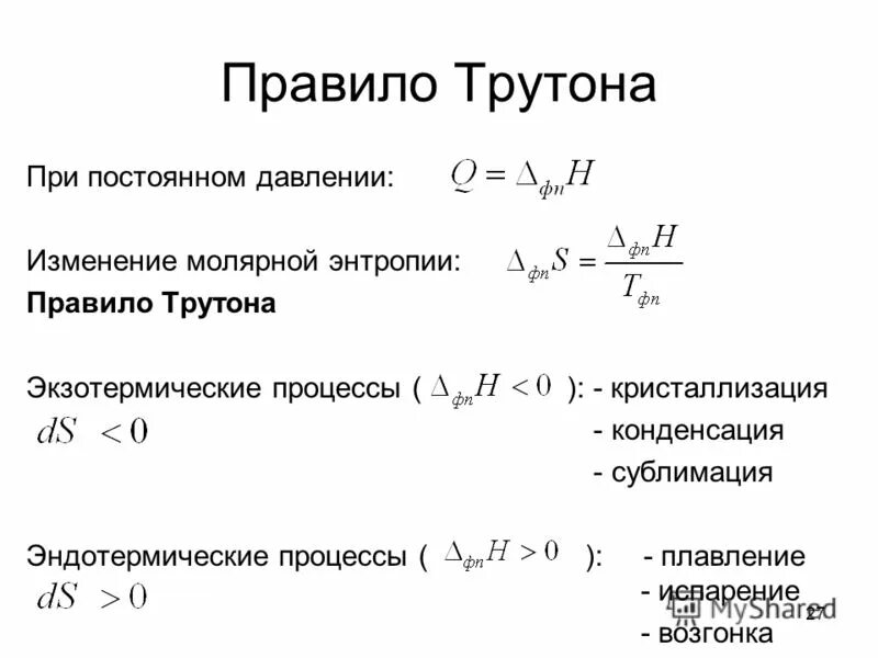 Изменение энтропии в изотермическом процессе формула. Изменение энтропии при изотермическом сжатии. Формула изменения энтропии при изотермическом процессе. Изменение энтропии в изотермическом процессе формула. Изменение энтропии при изотермическом сжатии.