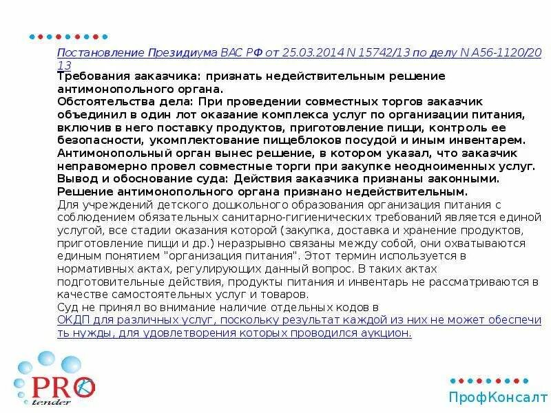 Постановление вас рф 13. Постановление Президиума вас. Постановления Президиума принимаются:. Структура Президиума высшего арбитражного суда РФ. Постановлении Президиума вас РФ от 06.03.2012 n 13898/11,.