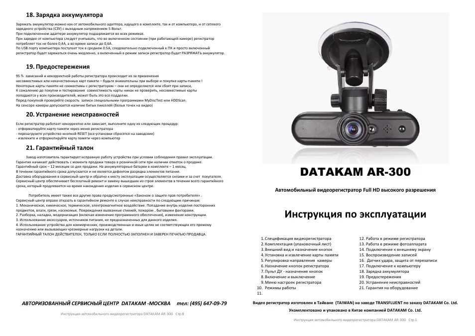 Как настроить русский язык на видеорегистраторе