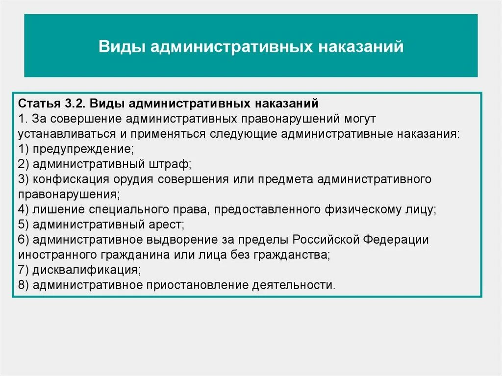 Наказанием за административное правонарушение может быть