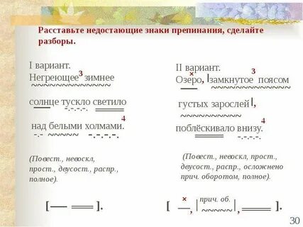 Расставить правильно точки в предложении