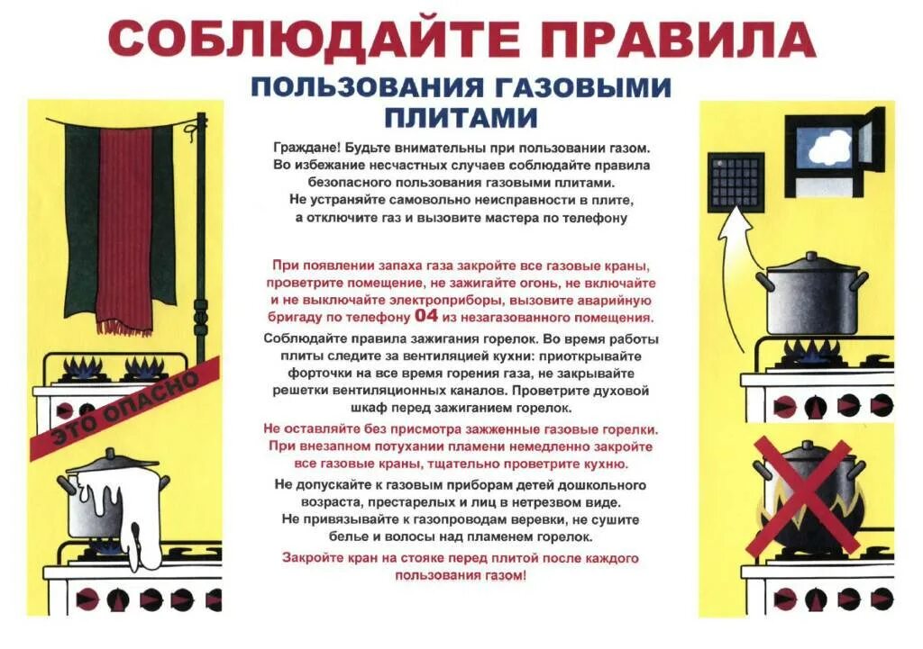 Безопасное пользование газом в быту. Правила пользования газовым оборудованием. Правила безопасной эксплуатации газ. Меры пожарной безопасности при эксплуатации газовых приборов. Памятка газ в быту.