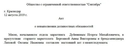 Невыполнение должностных обязанностей статья