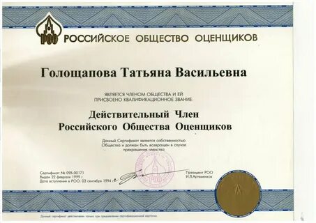 Роо общество оценщиков