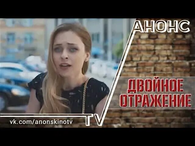 Двойное отражение