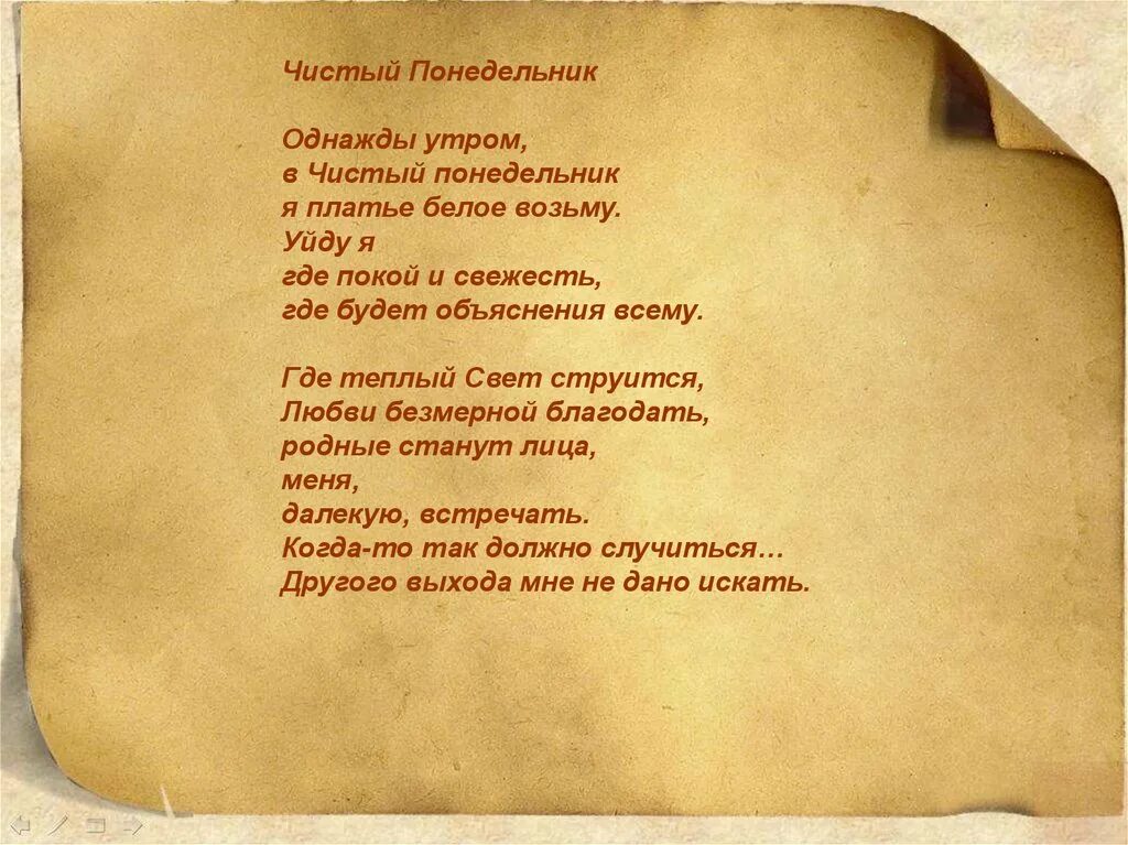 Чистый понедельник пересказ. Чистый понедельник. Чистый понедельник Бунин. Чистый понедельник краткое. Стихотворение чистый понедельник.