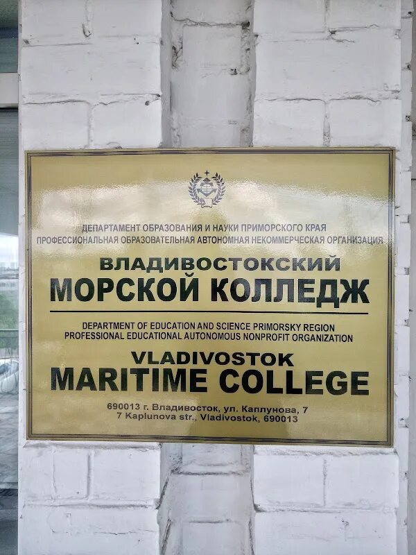 Школа педагогики уссурийск. Колледж двфу владивосток. Владивостокский судостроительный колледж владивосток. Владивостокский педагогический колледж. Судостроительный колледж владивосток.