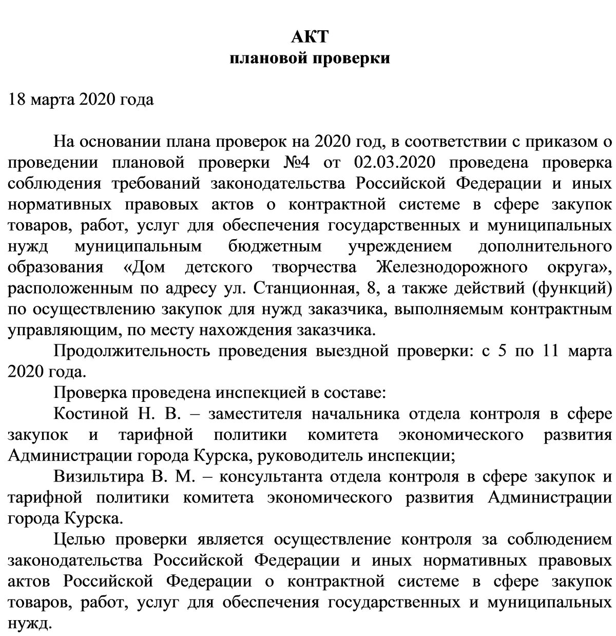 Ведомственные акты рф. Протокол ведомственного контроля. Ведомственные акты. Акт проверки ведомственного контроля. Ведомственные акты примеры.