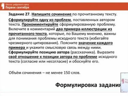 Сочинение 27 задание