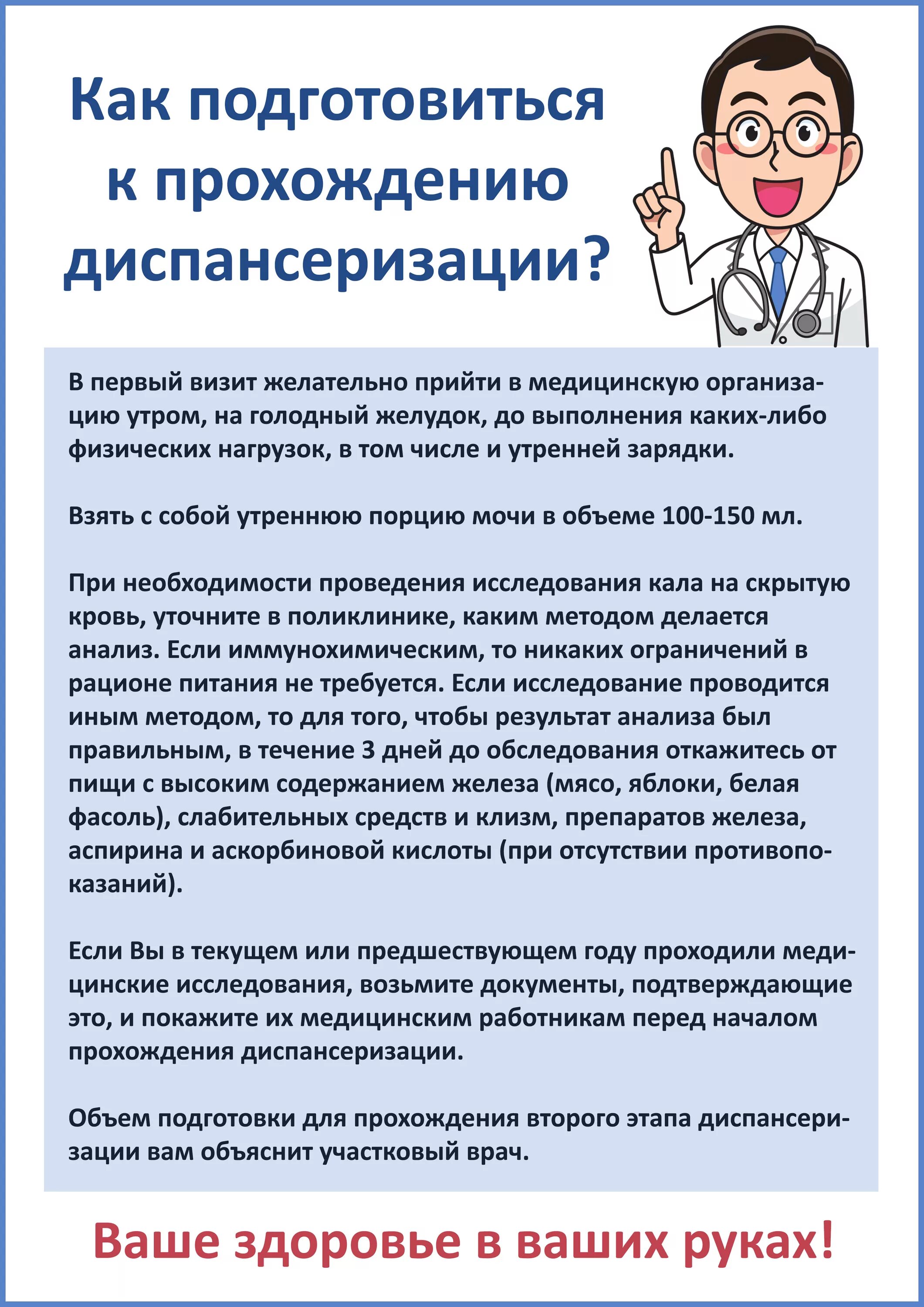 Как сказали в школе на диспансеризацию. Как подготовиться к прохождению диспансеризации. Подготовка пациента к диспансеризации. Принципы подготовки пациента к прохождению диспансеризации. Подготовка к диспансеризации памятка.