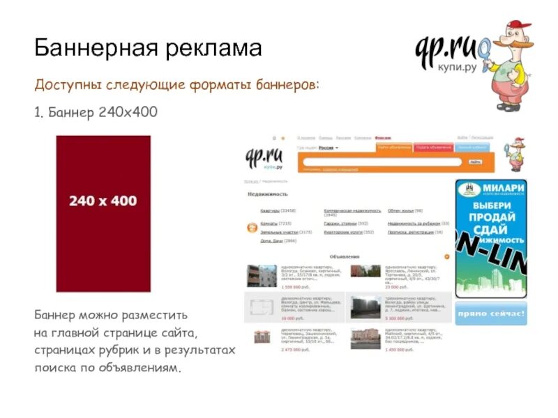 Купи рц. Рекламный баннер. Баннер 240х400. Купи ру. MYTARGET баннер 240х400.