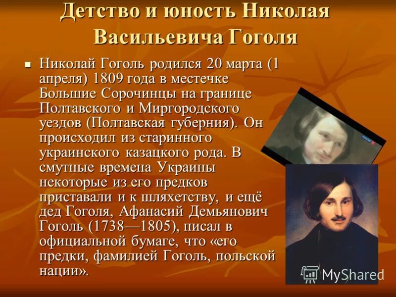 Литература 8 класс гоголь статья. Биограф николай васильевич гоголь. краткая биография гоголя. гоголь николай васильевич в юности. география николай васильевич гоголь.