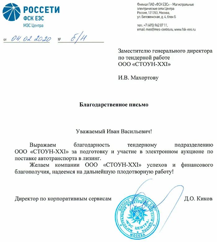 Пао россети мэс центр. Структура компании россети. Пс 500 кв трубино. Филиал мэс центра. Мэс.