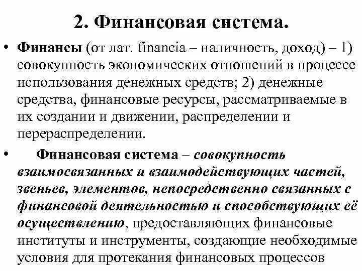 Составьте сложный план по теме финансовые институты. Финансовые институты. Финансовая система ЕГЭ Обществознание. Институты финансовой системы. Финансовые институты ЕГЭ.