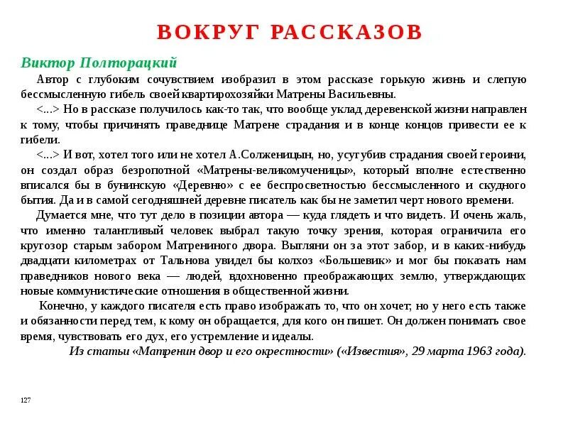 Матренин двор аргументы к сочинению. Праведница это Матренин двор. Образ Матрены-праведницы в рассказе а.Солженицына. Солженицын Матренин двор. Образ праведницы матрёны.