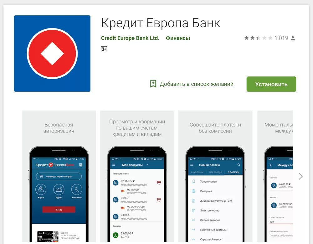 Как оплатить через приложение. Как оплатить кредит в европа банк через приложение. европа банк приложение. кредит европа банк. европа банк личный кабинет.