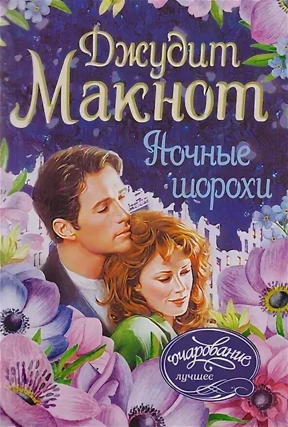 Макнот рай 2 читать. Макнот рай 2 читать