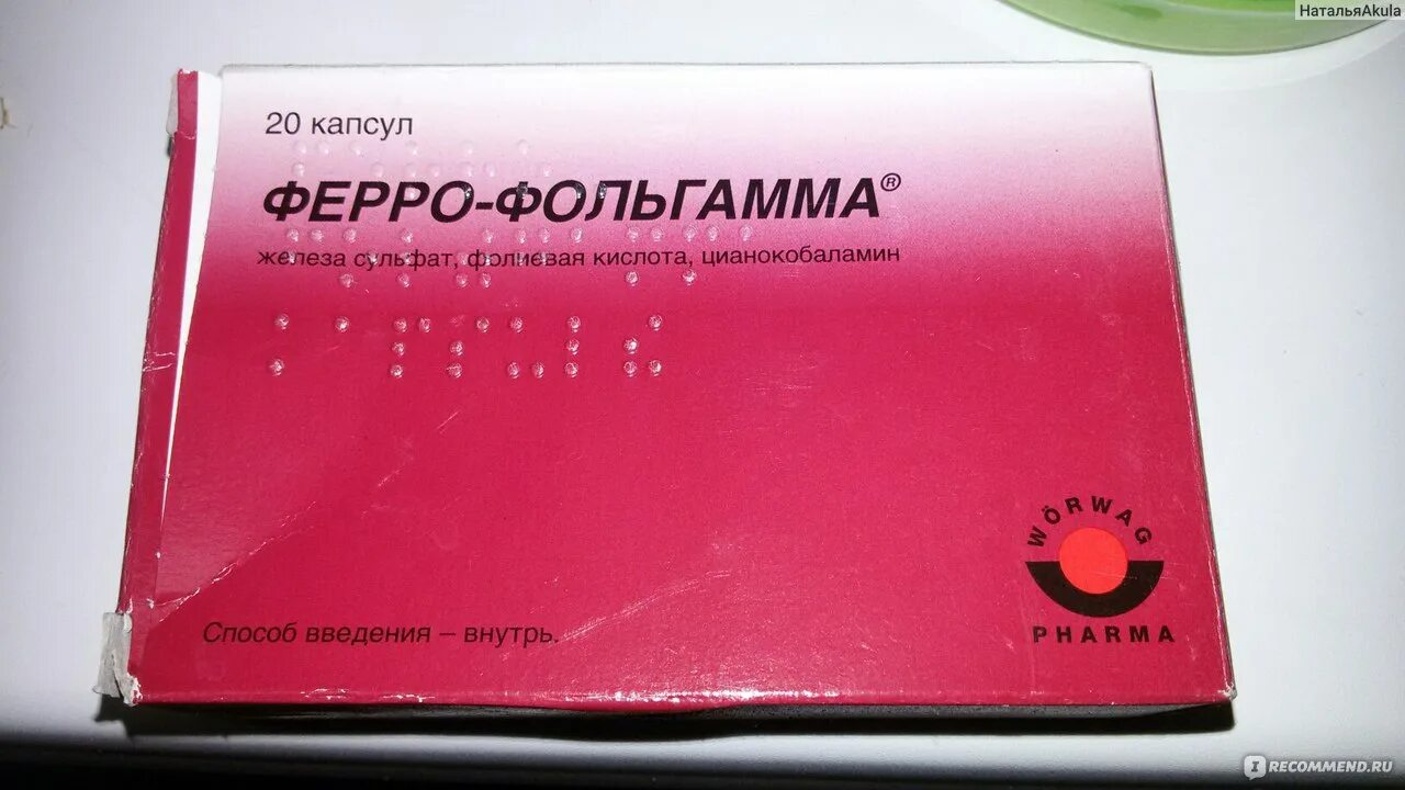 Эффективный препарат для гемоглобина. Препараты железа ферро фольгамма. Лекарство от анемии ферро-фольгамма. Феррум фольгамма таблетки. Ферро фольгамма таблетки.