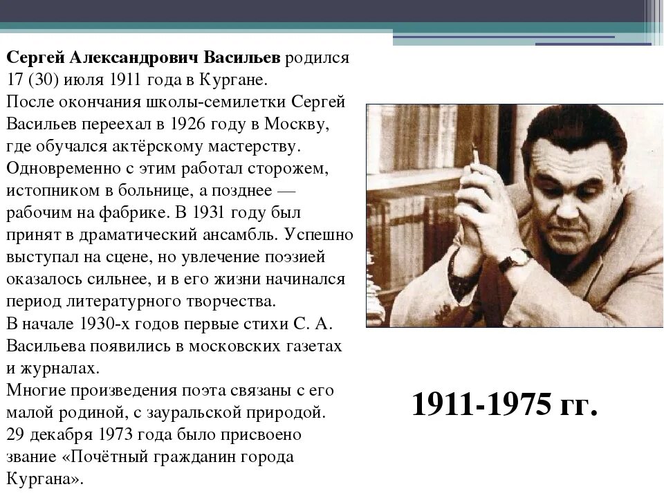 День победы васильев 2 класс презентация. С Васильев биография для детей 2 класс.