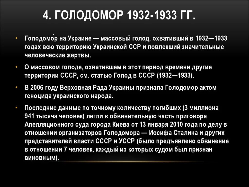 Жертвы Голодомора 1932-1933. Голодомор на Украине 1932-1933 гг..