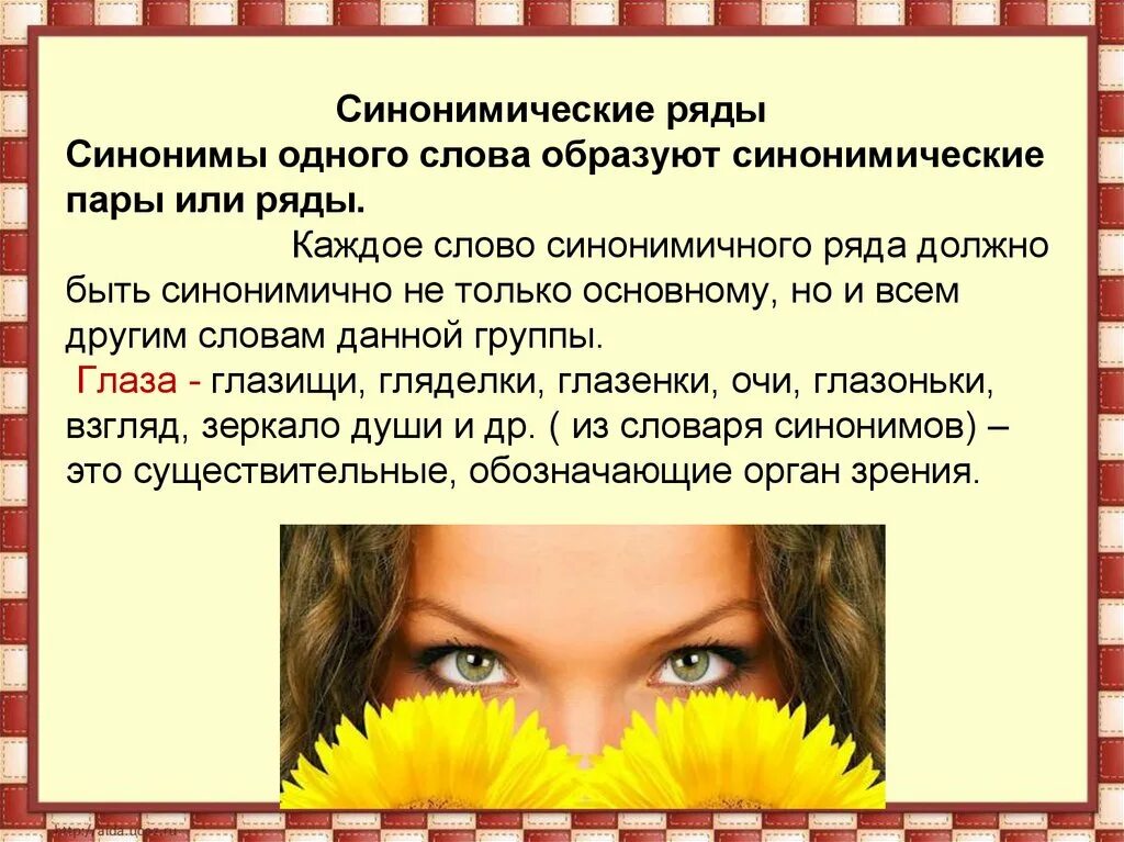 Анализ синонимичных слов. Синонимические пары слов. Синонимы и синонимические ряды. Синонимические пары примеры. Синонимы и синонимические пары.