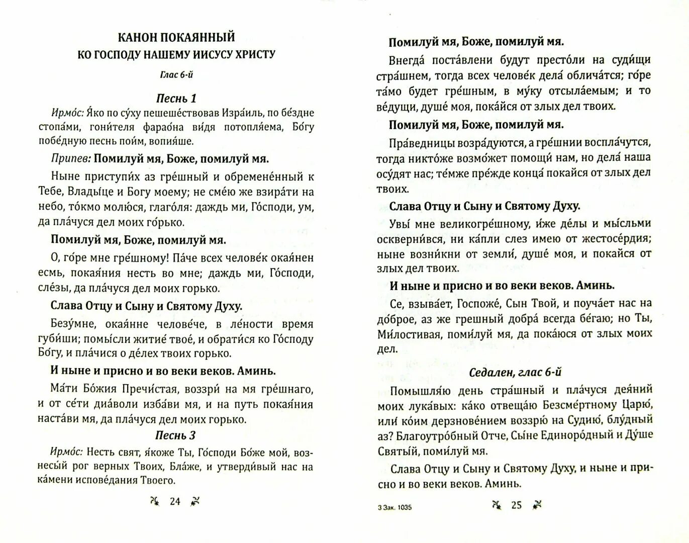 Примеры перед исповедью как правильно говорить. Исповедь перед причастием. Примерная Исповедь перед причастием. Образец исповеди перед причастием. Памятка готовящемуся к исповеди и причастию.