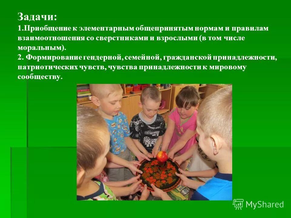 Приобщение детей к обществу и государству. Приобщение к искусству. приобщение к окружающим звукам. приобщиться к искусству. содержание приобщение к природе в доу презентация.