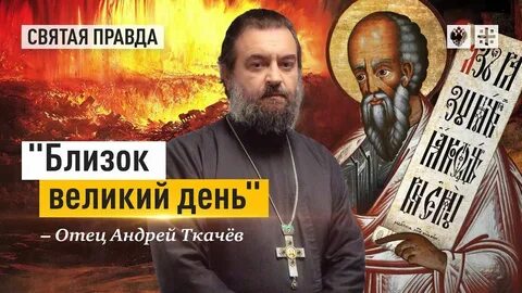 Великий близкий