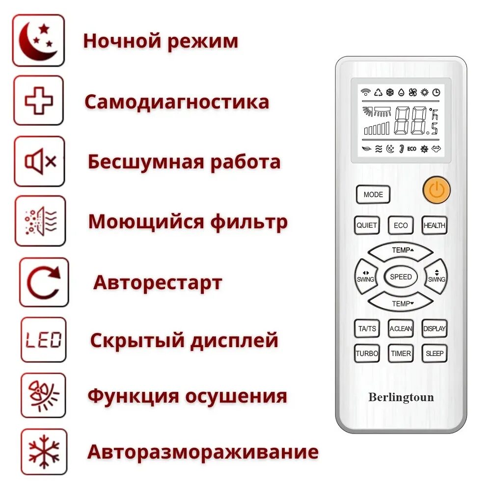 Как включить кондиционер berlingtoun. Berlingtoun кондиционеры. кондиционер berlingtoun 09 mbst1. сплит-система berlingtoun leeds br-09tst1 пульт. berlingtoun derby сплит система.